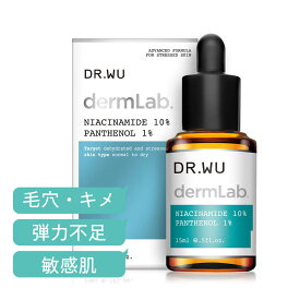高濃度ナイアシンアミド10% 美容液 パンテノール1%配合 15mL 毛穴 ハリ くすみ キメケア 導入美容液 ブースター 敏感肌 乾燥肌 低刺激 保湿 台湾コスメ DR.WU ダーマラボ