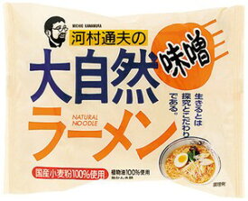 お試し！無添加 ラーメン 河村通夫の大自然ラーメン 味噌 87g ノンフライ 麺 化学調味料不使用 国産小麦使用 自然派 即席ラーメン 体にやさしい ヘルシーラーメン インスタントラーメン 自然食 健康食品 保存食 健康フーズ 送料無料