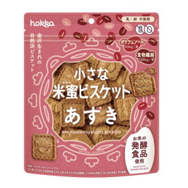 【無添加】送料無料 hokka 小さな米蜜ビスケット あずき 90g 【国産米粉 てんさい糖 あずきのやさしい甘さ乳 卵不使用 米蜜ビスケット おやつ 無添加 和風クッキー お菓子 保存料不使用 プチギフト 手土産 罪悪感ゼロ お試し 食品】