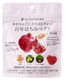 無添加【送料無料】百年はちみつ グミ ざくろ味 49g【たかくら新産業 百年 はちみつ お菓子 おやつ ザクロ レモン ハチミツ 蜂蜜 国産グミ ギルトフリー レザーウッドハニー ナチュラルおやつ ざくろマヌカハニー 低精製 ペクチングミ 美容グミ はちみつ お試し 食品】