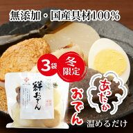 【無添加・常温保存】国産具材100％ おでん 6種入り 400g×3袋 非常食・備蓄・ローリングストック｜冬限定