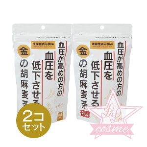 【機能性表示食品】金の胡麻麦茶 GABA配合 血圧サポート 国産素材 ノンカフェイン 水出し麦茶 ティーバッグ 36袋 送料無料