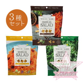 無添加 お菓子★送料無料★板グラノーラ （にんじん・ケールとフルーツ・ブラックペッパー）3種セット【THIS IS SALAD グラノーラ 板状 ナッツ フルーツ ヘルシー ダイエット 朝食 スナック 食べるサラダ ナチュラルフード おやつ 健康食品 腸活 食物繊維 お試し 食品】