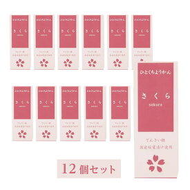 無添加 一口羊羹｜ひとくちミニ羊羹 さくら 52g 12個セット｜アトレ さくら 羊羹 一口ようかん 非常食 和菓子 スイーツ オーガニック おやつ 国産 桜葉 健康志向 手土産 ギフト 備蓄 ナチュラル ミニサイズ 保存料不使用 グルテンフリー 腸活 お花見 送料無料