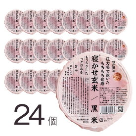 無添加｜コスパ抜群！24個セット♪ YUWAERU｜結わえる 寝かせ玄米ごはん（黒米）160g｜寝かせ玄米 もち麦ごはん 健康食品 栄養満点 ごはん 国産素材 保存食 もっちもち 毎日の贅沢 簡単調理 おいしさ長持ち 体が喜ぶ レトルト玄米 パックご飯 まとめ買い 非常食 ダイエット
