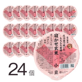 無添加｜コスパ抜群！24個セット♪ YUWAERU｜結わえる 寝かせ玄米ごはん（小豆）160g｜寝かせ玄米 もち麦ごはん 健康食品 栄養満点 ごはん 国産素材 保存食 もっちもち 毎日の贅沢 簡単調理 おいしさ長持ち 体が喜ぶ レトルト玄米 パックご飯 まとめ買い 非常食 ダイエット