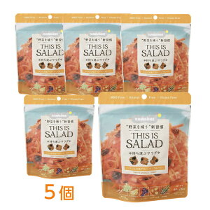 �y���Y�� ���َq�z�ɂ񂶂�� �O���m�[�� �t���[�c 80g×5�y THIS IS SALAD �ɂ񂶂� �O���m�[�� �� �i�b�c �t���[�c �O���e���t���[ �w���V�[ �_�C�G�b�g ���H �X�i�b�N �H�ׂ�T���_ �i�`