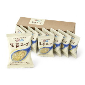 フリーズドライ 生姜スープ 10食｜高知県産生姜｜千切り生姜＆生姜ペースト｜華味鳥入り｜化学調味料無添加｜とろみスープ｜インスタントスープ｜即席スープ｜コスモス食品