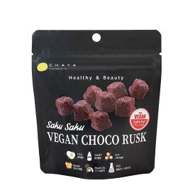 CHAYAマクロビフーズ ヴィーガンチョコラスク SAKUSAKU 30g｜植物性100％ 乳製品不使用 焼き菓子 ココナッツオイル使用【冬季限定】