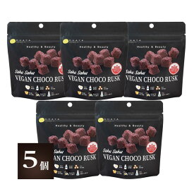 【3個セット】CHAYAマクロビフーズ ヴィーガンチョコラスク SAKUSAKU 30g×5｜植物性100％ 乳製品不使用 焼き菓子 ココナッツオイル 冬季限定
