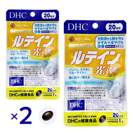DHC ルテイン サプリ 20日分 ×2個セット 16mg配合 目のかすみ ぼやけ 対策 ブルーライト 光対策 スマホ PC 眼精疲労 コントラスト感度 機能性表示食品 なんとなく見えにくい 夕方 ぼやける スマホ見すぎ 目 目がしょぼしょぼ 疲れ目 改善