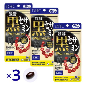 DHC ���y���Z�T�~�� �v���~�A�� 20���� 120�� ×3�Z�b�g �Z�T�~�� �T�v�� �X�^�~�i �T�|�[�g �R�G���U�C��Q10 �C�~�_�]�[���W�y�v�`�h ���N�H�i ��X���� �j�� ����