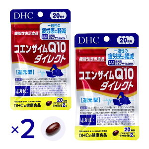 DHC �R�G���U�C��Q10 �_�C���N�g 20���� 40�� ×2�Z�b�g �@�\���\���H�i �Ҍ��^�R�G���U�C��Q10 110mg ��J�� �y�� �T�v�� �G�l���M�[ ���� ���N�H�i �l�C �j�� ���N ���� ���N �R���f�B�V���� �T