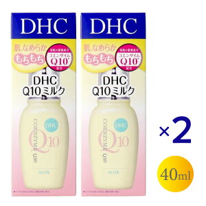 DHC Q10�~���N 40mL ×2�Z�b�g ���t �R�G���U�C��Q10 �ێ� �n�� �G�C�W���O�P�A �X�L���P�A dhc ���������� �����΍� �X�L���P�A �ێ��P�A ���e�t ���t ������ �����F �p���x���t���[ �V�R�����z