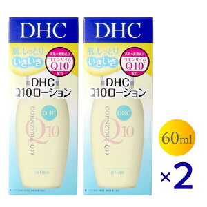 DHC Q10���[�V���� 60mL ×2�Z�b�g ���ϐ� �R�G���U�C��Q10 �ێ� �n�� �X�L���P�A �G�C�W���O�P�A dhc �����Ƃ艻�ϐ� ���邨�����ϐ� ������ �����F �p���x���t���[ �V�R�����z�� DHC �R�X�� �t