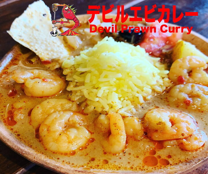 楽天市場 冷凍 デビルエビカレー180g 3食5 000円以上で送料無料 浜松市web物産展 Lalaカレー 楽天市場 冷凍 デビルエビカレー180g 3食5 000円以上で送料無料 浜松市web物産展 Lalaカレー