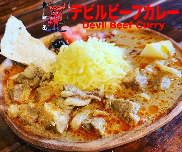 楽天市場 冷凍 デビルビーフカレー180g 3食5 000円以上で送料無料 浜松市web物産展 Lalaカレー 楽天市場 冷凍 デビルビーフカレー180g 3食5 000円以上で送料無料 浜松市web物産展 Lalaカレー