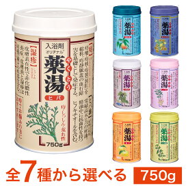 【期間限定25%OFF！3点購入クーポンで】【送料無料】オリヂナル 薬湯 入浴剤 ヒバ ハチミツレモン 桃の葉 ユズ ハッカ脳 生姜 シルク しょうが 柚子 蜂蜜檸檬 750g　 温浴 血行促進 冷え症 腰痛 疲労回復 生薬エキス 保湿スクワラン