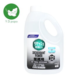 【期間限定25%OFF！3点購入クーポンで】【送料無料】【最安値に挑戦中】花王業務用 リセッシュ除菌EX デオドラントパワー 香りが残らないタイプ 2L 衣類・布製品　空間用消臭剤　大容量　詰め替え用