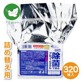 【期間限定25%OFF！3点購入クーポンで】【送料無料】エリエール 除菌できるアルコエリエール アルコールタオル ウイルス除去用 大容量 詰替用 320枚入 ウェットティッシュ ウェットシート 詰め替え用