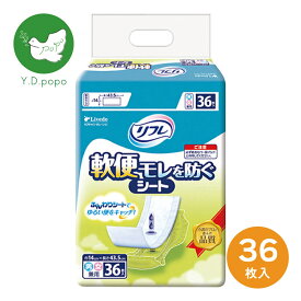 【期間限定25%OFF！3点購入クーポンで】【送料無料】【最安値に挑戦中】リフレ 軟便モレを防ぐシート 男女兼用 36枚入 介護 ケア 紙おむつ補助シート リブドゥコーポレーション　紙おむつ/尿パッド併用タイプ