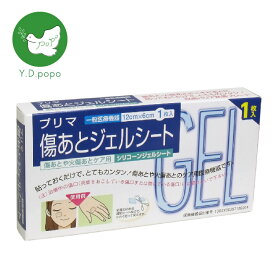 【期間限定25%OFF！3点購入クーポンで】【送料無料】プリマ　傷あとジェルシート　シリコンジェルシート　12cm×6cm　1枚入　メール便　傷跡 やけど 手術痕