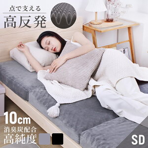 【30日〜25%OFFクーポン】マットレス【セミダブル】 厚さ10cm 消臭機能付き 高純度 密度25D 硬さ190N 高反発 3つ折り 三つ折り 凸凹 洗えるカバー 消臭機能付き配合 ベロア調 ベルベット生地  ブ