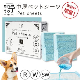 【期間限定25%OFF！3点購入クーポンで】中厚ペットシーツ レギュラー400枚 ワイド200枚 スーパーワイド100枚 吸収材増量 使い捨て コンパクト トイレシート ペットシート 犬 猫 ケース販売【送料無料】