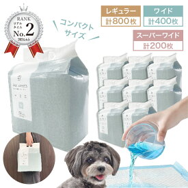 【期間限定25%OFF！3点購入クーポンで】【リアルタイム2位！】薄型ペットシーツ　レギュラー800枚　ワイド400枚　スーパーワイド200枚　使い捨て　コンパクト ペットシート　おしっこシート【送料無料】