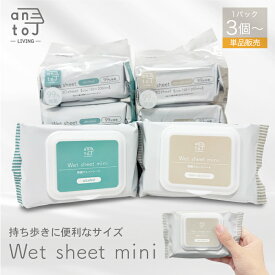 【10日限定25%OFFクーポン】【全国送料無料!】【除菌ウェットシートミニ】アルコール ノンアルコール 厚手フタつき 除菌率99% 1パック30枚＊3個入り〜 ウェットティッシュミニ おでかけ 外出 持ち運び ウェット 手拭き シート 乾燥しにくい 90枚 単品販売