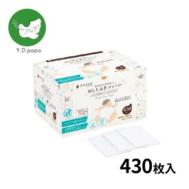 【期間限定25%OFF！3点購入クーポンで】【送料無料】オオサキメディカル あかちゃんにやさしいおしりふきコットン（430枚） 赤ちゃん 約8cm×12cm 430枚入　dacco　ダッコ