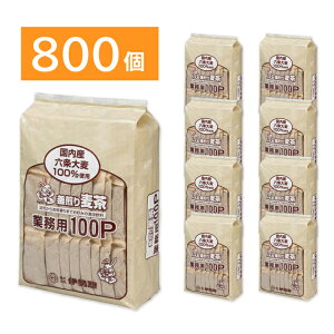 【30日〜25%OFFクーポン】伊勢惣 釜煎り麦茶 業務用 1ケース(800バッグ:100バッグ×8袋)【代引不可】【送料無料】【北海道沖縄離島配送不可】