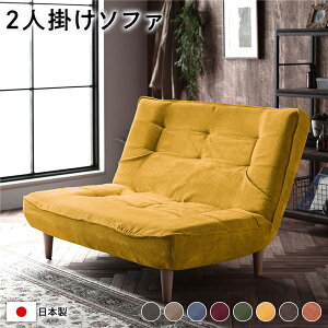 【20日迄25%OFFクーポン】ハイバック ソファー 〔 2人掛け コーデュロイ生地 イエロー 〕 脚部:ナチュラル リクライニング 日本製 国産 ローソファー フロアソファー リクライニングソファー