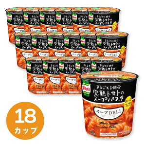 【30日〜25%OFFクーポン】【まとめ買い】味の素 クノール スープDELI 完熟トマトのスープパスタ 41.9g×18カップ(6カップ×3ケース)【代引不可】【送料無料】【北海道・沖縄・離島配送不可】