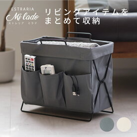 【期間限定25%OFF！3点購入クーポンで】【送料無料】ストレリアミラド リビングラック マガジンラック デスク 机 テーブル ソファー 横 新聞 リビング オフィス カバン バッグ ブランケット 収納 ポケット3個 取っ手つき リモコン タブレット 持ち運び 折り畳み おしゃれ