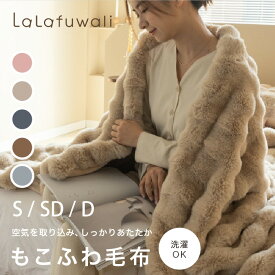 【5日限定25%OFFクーポン】【ふわとろ毛布シングル最安値に挑戦中】【デイリーランキング3位獲得】もこふわ毛布 ふわとろ毛布 シングル セミダブル ダブル モカ ブラウン ピンク ブルーブラック グレー 2枚合わせ 厚手 もこもこ 布 ブランケット 冬用【送料無料】