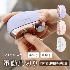【期間限定25%OFF！3点購入クーポンで】爪切り 爪ヤスリ 爪磨き 電動爪切り【保証書付き】 ホワイト ピンク パープル 安全ロック機能 コンパクト ネイルケア プレゼント 巻き爪 厚い爪 爪ケア 赤ちゃん 子供 送料無料
