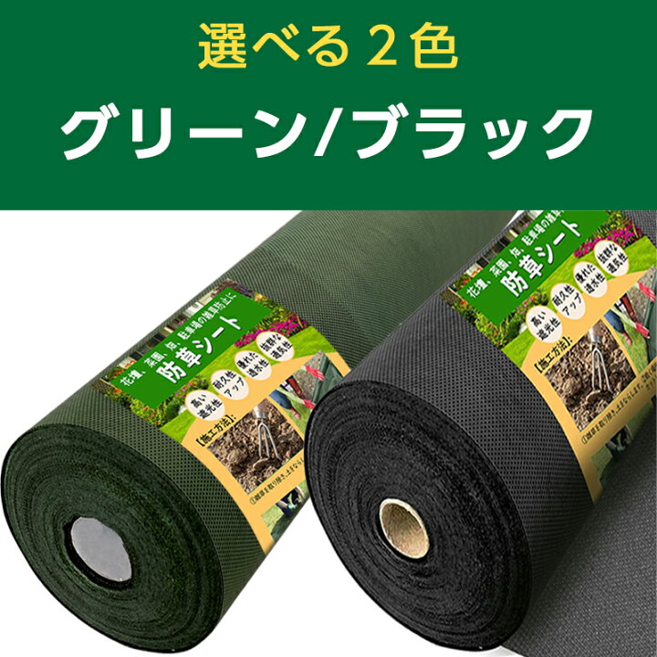 楽天市場】防草シート 2m 50m 耐久年数5年～8年 高密度 120g 防そう 