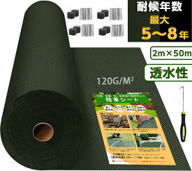 防草シート 2m 50m 耐久年数5年～8年 高密度 120g 防そうシート 除草シート 雑草防止シート UV耐候剤配合 紫外線劣化防止 雑草対策 園芸 家庭菜園 ガーデニング Uピン付き【幅2mを幅1mに折り畳んでの発送】