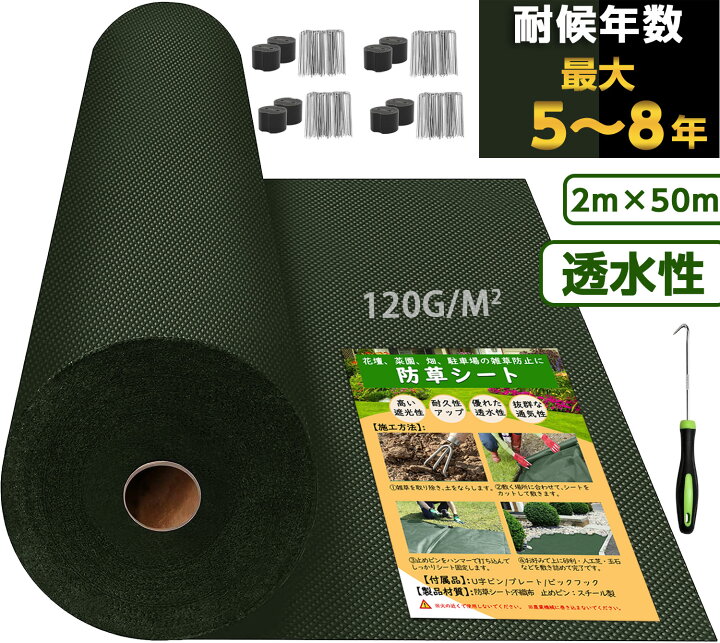 楽天市場】防草シート 2m 50m 耐久年数5年～8年 高密度 120g 防そう 