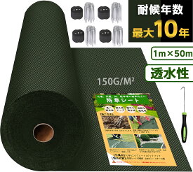 超高耐久 防草シート 1mx50m 高密度150g 固定ピン付き 長期間敷き直し不要 不織布 除草シート 10年耐久 雑草シート 草刈り不要 砂利下 雑草防止 雑草対策