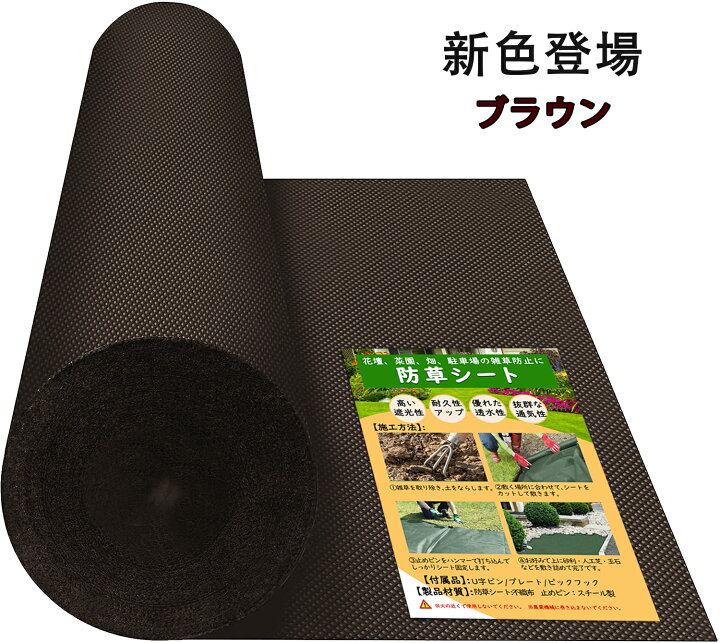 楽天市場】超高耐久 防草シート 1mx50m 高密度150g 固定ピン付き 長 