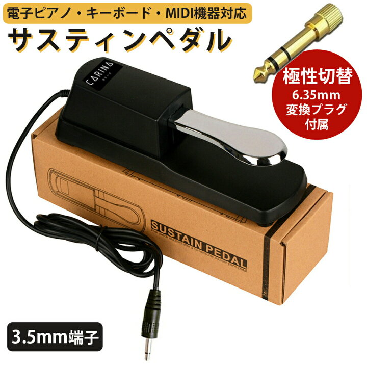 楽天市場】ピアノペダル ダンパーペダル 1.7m 電子キーボード 電子 