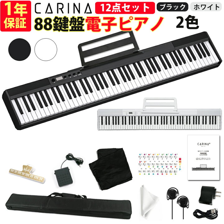 楽天市場 最新モデル 電子ピアノ 鍵盤 充電可能 軽量 キーボード コードレス Midi対応 スリム 軽い Midi対応 新学期 新生活 演奏動画あり 1年保証 Pse規格品 Pl保険加入済み Carina 楽器
