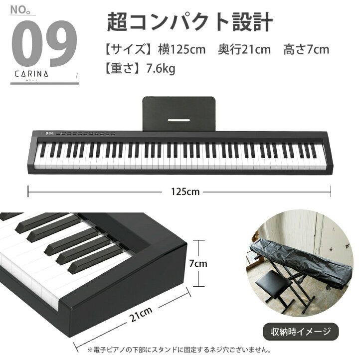 楽天市場】【ホワイト入荷済み】電子ピアノ 88鍵盤 スタンド 椅子セット 充電可能 軽量 キーボード コードレス MIDI対応 スリム 軽い MIDI対応 新学期 新生活【演奏動画あり】【1年保証】【PSE規格品】【PL保険加入済み】 : carina 楽器 楽天市場】【ホワイト入荷済み】電子ピアノ 88鍵盤 スタンド 椅子セット 充電可能 軽量 キーボード コードレス MIDI対応 スリム 軽い MIDI対応 新学期 新生活【演奏動画あり】【1年保証】【PSE規格品】【PL保険加入済み】 : carina 楽器