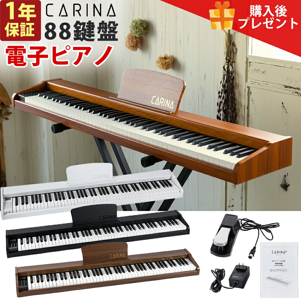 楽天市場】【最新モデル】電子ピアノ 88鍵盤 木製 給電タイプ dream