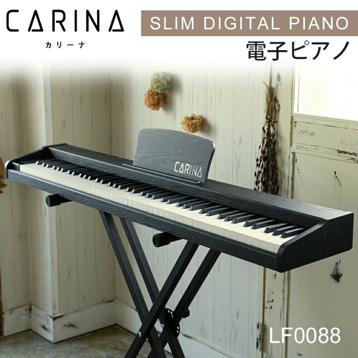 楽天市場】【5カラー】電子ピアノ 88鍵盤 スタンド 椅子セット 木製  