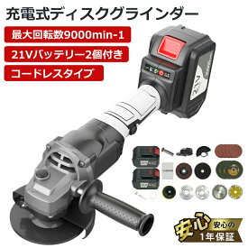 ディスクグラインダー 20V 6.0Ahコードレス 充電式 外径100mm穴径15mm 1.8KG軽量コンパクト 防じん性能 過負荷保護 金属の研磨・バリ取り・表面仕上・錆落とし・石材 木材切断 工事現場 日曜大工 DIY