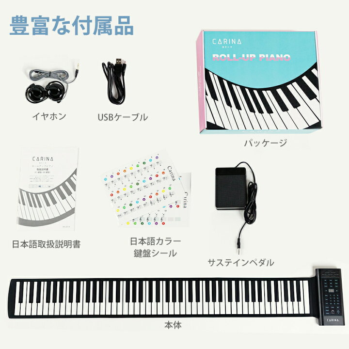 楽天市場】ロールアップピアノ 88鍵盤 ロールピアノ キーボード 
