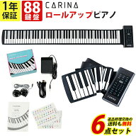 ロールアップピアノ 88鍵盤 ロールピアノ キーボード スピーカー内蔵 充電式 イヤホン付属 マイク対応 楽…